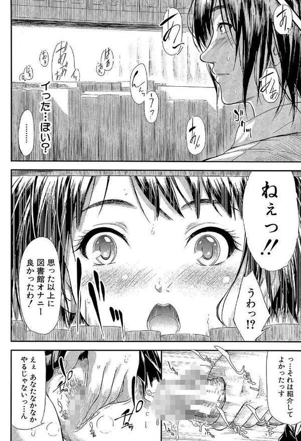 僕はバイブで彼女はオナホ【1話立ち読み付き】 エロ画像 019