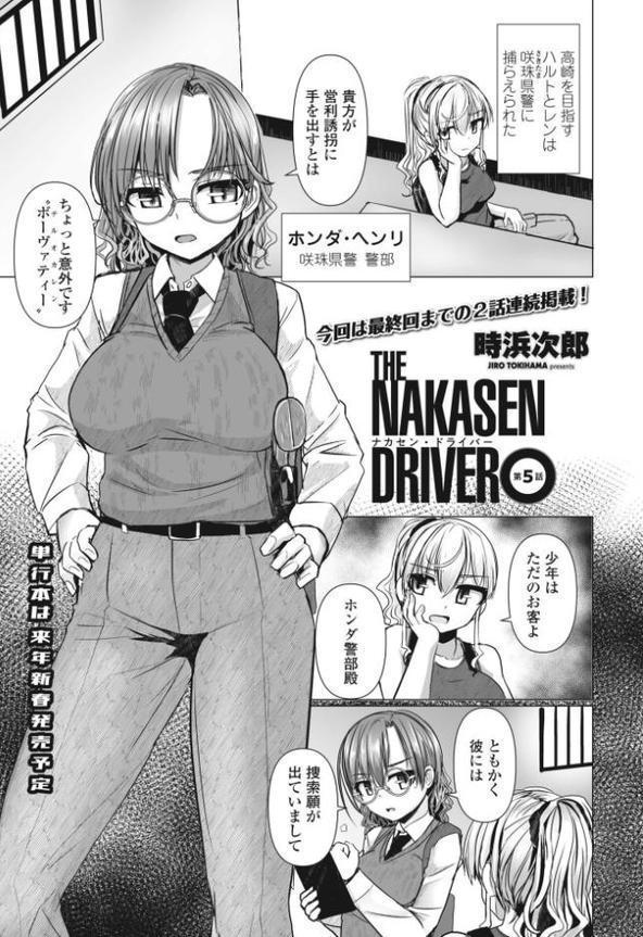 COMICペンギンクラブ2023年11月12月合併号 エロ画像 020
