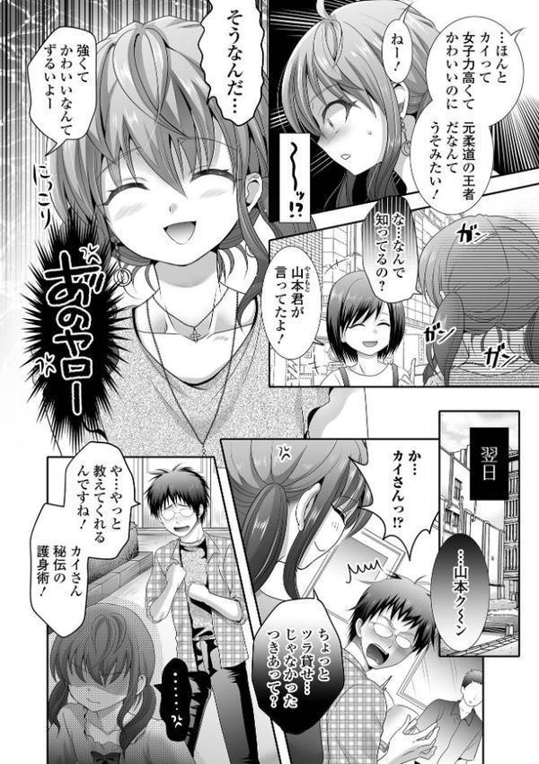 イかせて！男の娘【デジタル特装版】 エロ画像 020
