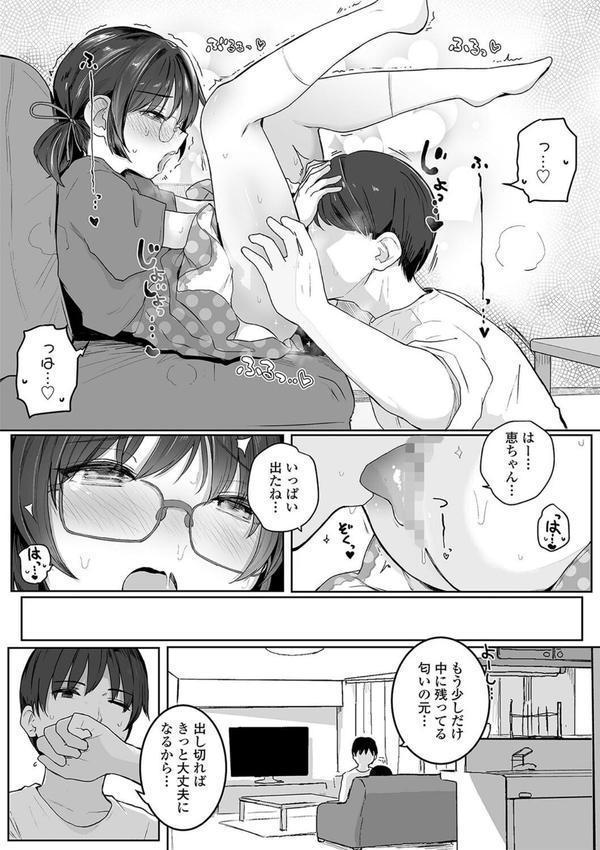 もっとぎゅーってくっついて【FANZA限定特典付き】 エロ画像 019