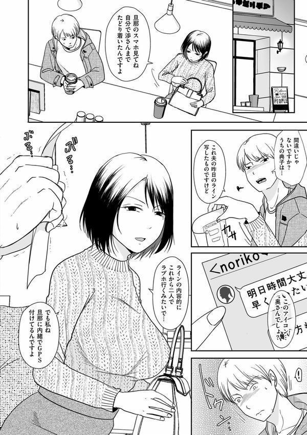 夫のせい妻のせい【電子特装版】 エロ画像 019