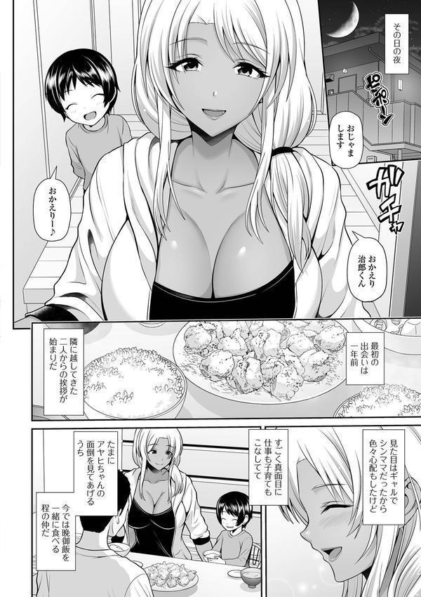 黒ギャルちゃんとラブエチ！ エロ画像 020