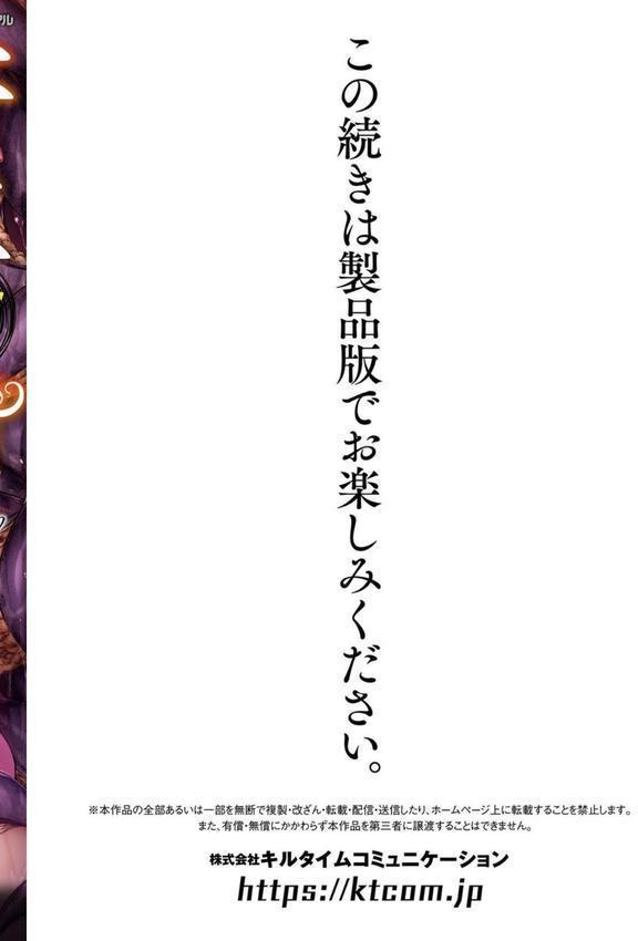 別冊コミックアンリアル 寄生洗脳〜歯向かう雌を思いのままに〜 デジタル版Vol.2 エロ画像 020