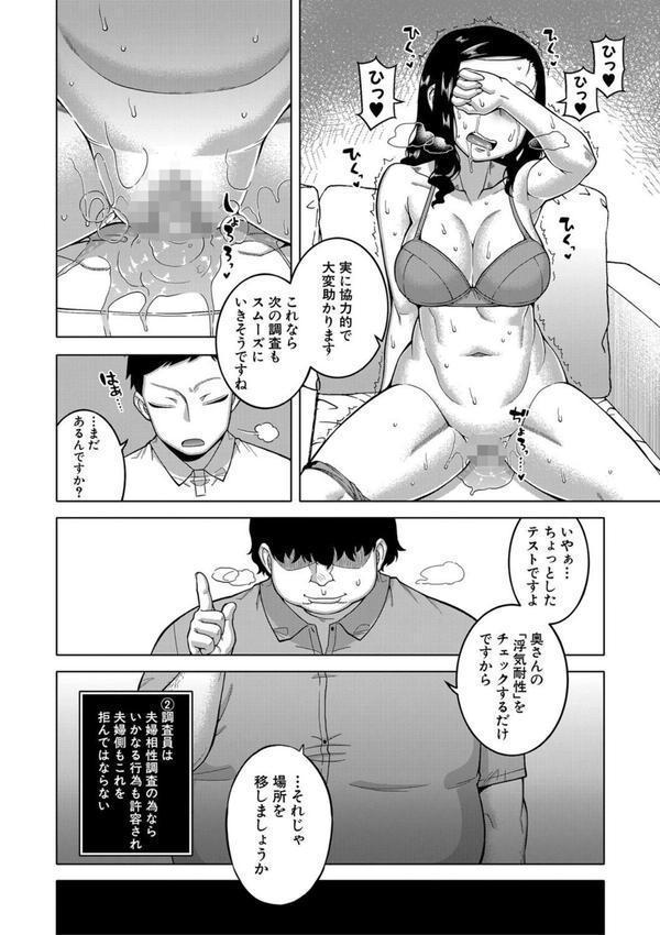 催●夫婦仲調査【1話立ち読み付き】 エロ画像 019