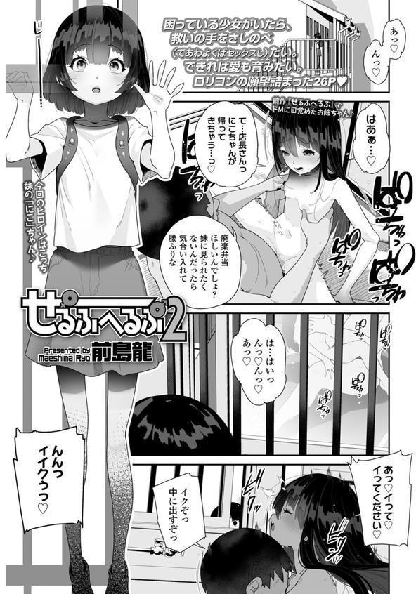 COMIC LO 2025年8月号【FANZA限定壁紙付き】 エロ画像 020