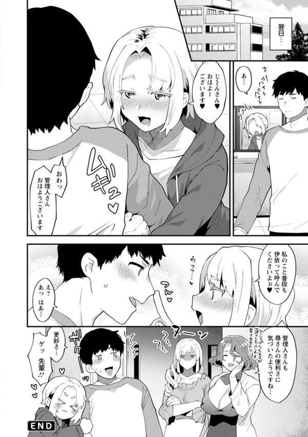 淫慾マンション〜タンタシオンの隣人Season2〜 エロ画像 022