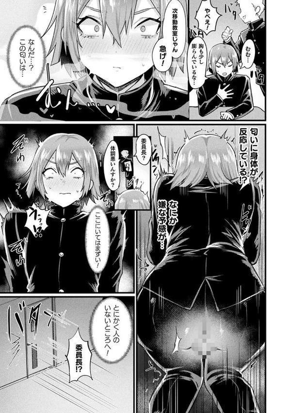 悪魔的女体化物語集 エロ画像 023