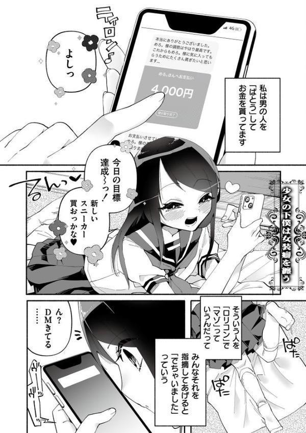 絡愛-マゾ人生完全敗北宣言-【通常版】 エロ画像 023