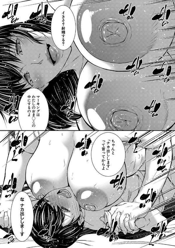 熟女の淫れ巨乳【1話立ち読み付き】 エロ画像 022