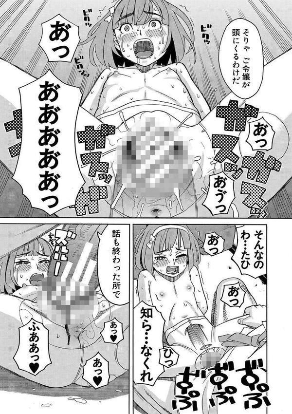 令嬢地獄 聖晃学園集団レ●プ事件 エロ画像 023
