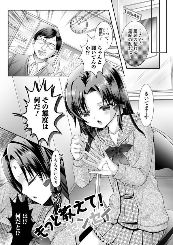イかせて！男の娘【デジタル特装版】 エロ画像 023