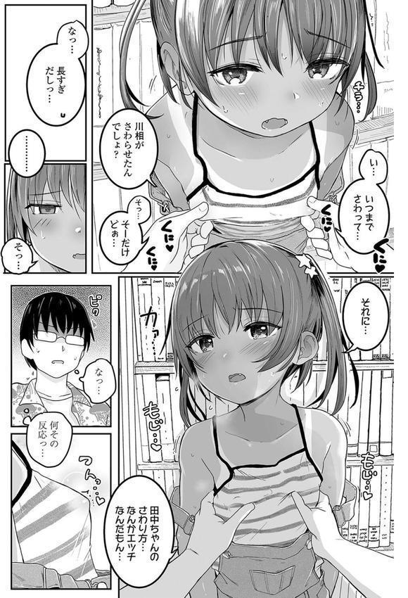 もっとぎゅーってくっついて【FANZA限定特典付き】 エロ画像 022