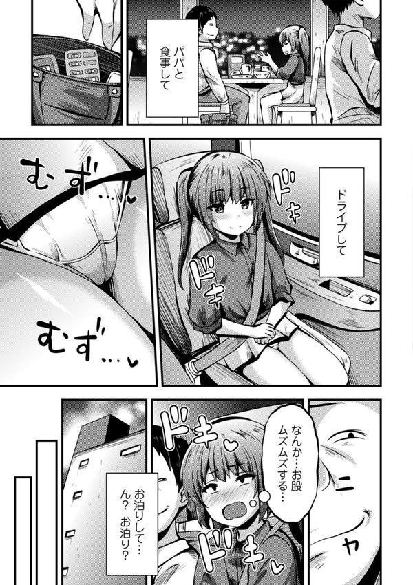 ちび穴やり放題1300円 【FANZA限定】【デジタル特装版】 エロ画像 023