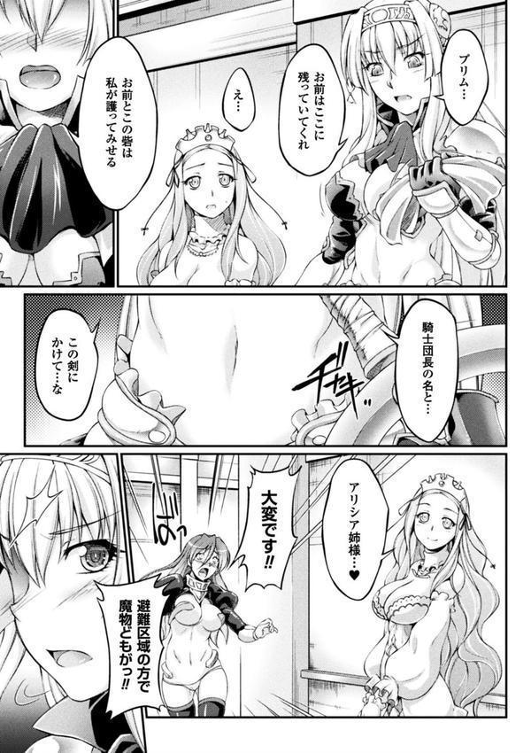 黒獣 〜気高き聖女は白濁に染まる〜 THE COMIC エロ画像 023