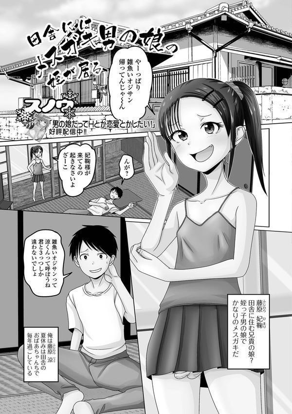 男の娘・れくしょんッ！S AD 05 メスガキ男の娘！ エロ画像 023