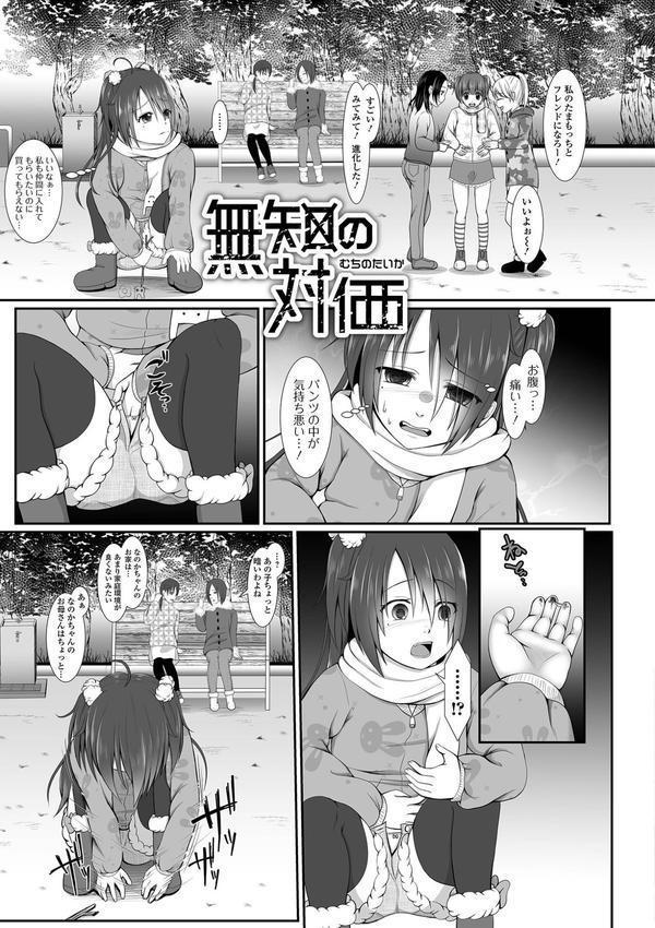 泣いて、叫んで、悦んで！ エロ画像 023