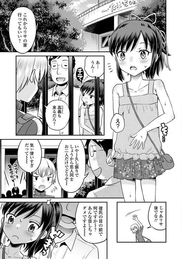 ネトラレ三角関係 【デジタル特装版】 エロ画像 023