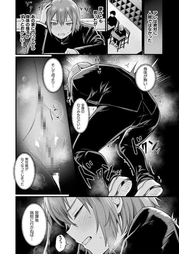 悪魔的女体化物語集 エロ画像 022