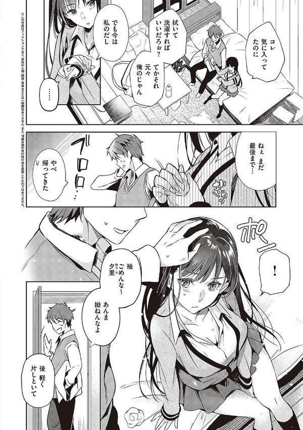 頬、濡らすように恋をして エロ画像 022