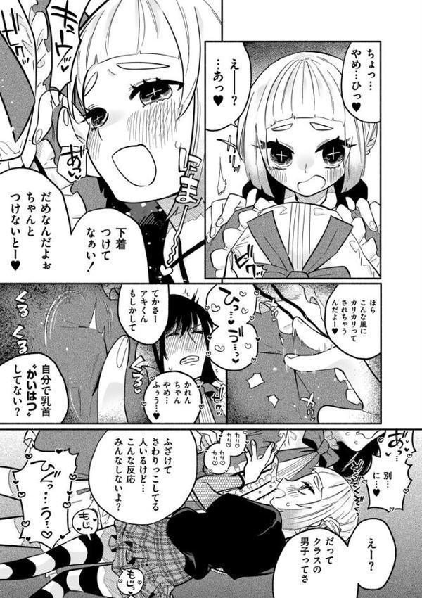 絡愛-マゾ人生完全敗北宣言-【通常版】 エロ画像 022