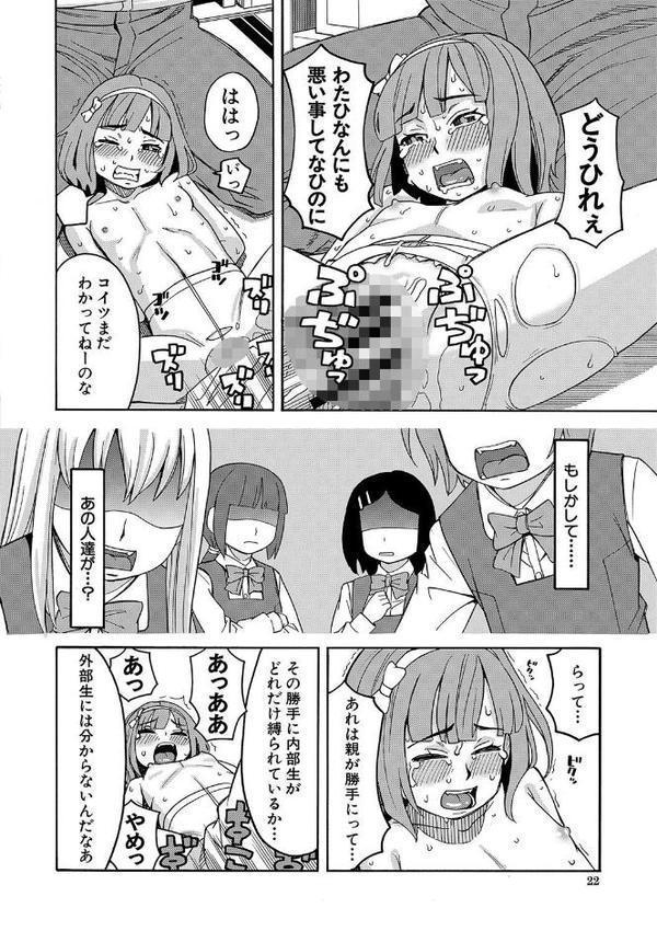 令嬢地獄 聖晃学園集団レ●プ事件 エロ画像 022