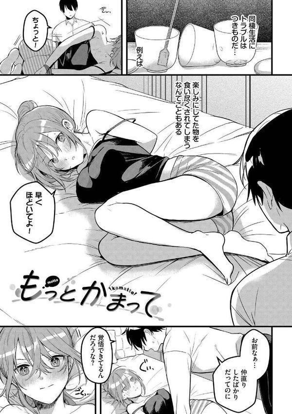 ぎゅうっと愛して エロ画像 021