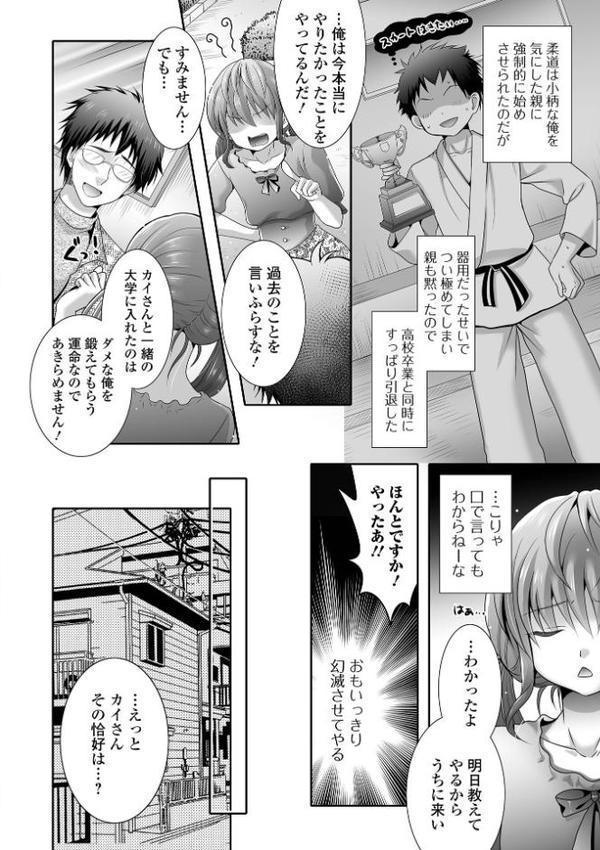 イかせて！男の娘【デジタル特装版】 エロ画像 022