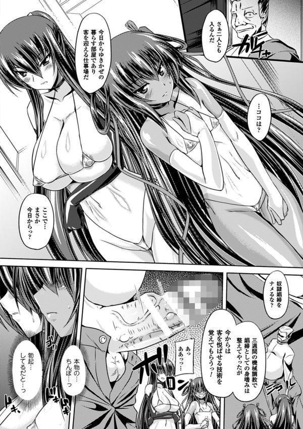 対魔忍ユキカゼ 対魔忍は淫獄に沈む エロ画像 022
