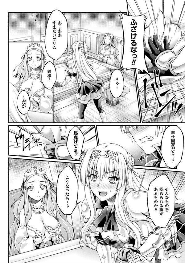 黒獣 〜気高き聖女は白濁に染まる〜 THE COMIC エロ画像 022