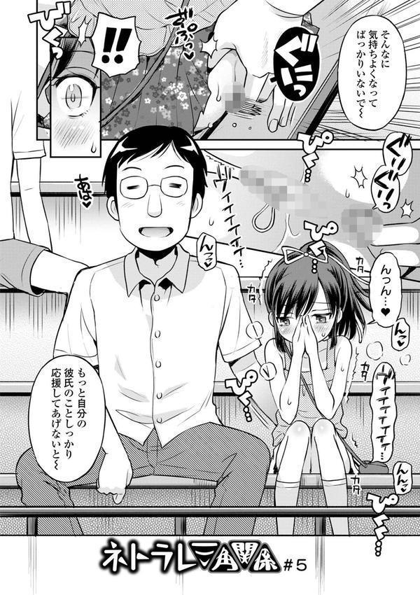 ネトラレ三角関係 【デジタル特装版】 エロ画像 022