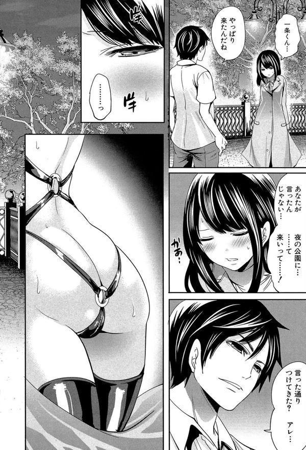 彼女たちは暴かれた【1話立ち読み付き】 エロ画像 021