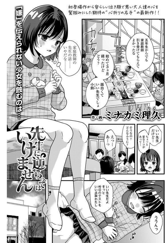 COMIC LO 2025年8月号【FANZA限定壁紙付き】 エロ画像 022