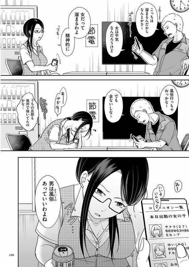 夫のせい妻のせい【電子特装版】 エロ画像 023
