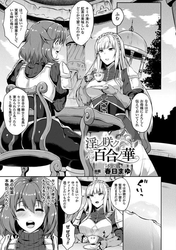 コミックアンリアル ザ・ベスト ふたなりコレクション エロ画像 025
