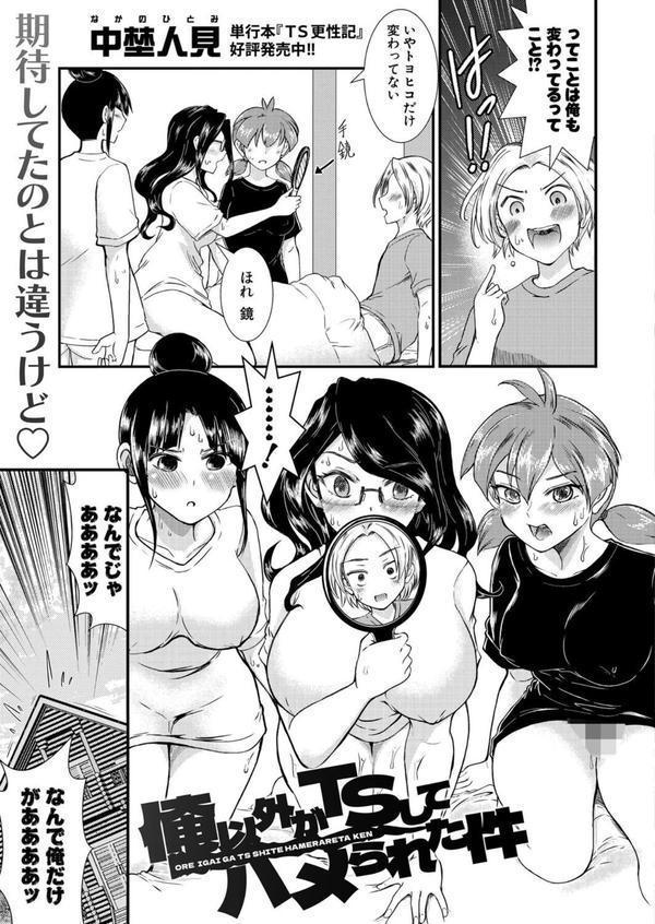 COMIC真激2025年8月号 エロ画像 025
