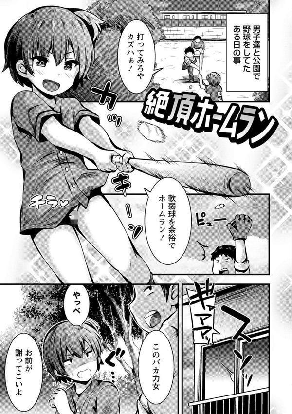 ちび穴やり放題1300円 【FANZA限定】【デジタル特装版】 エロ画像 025