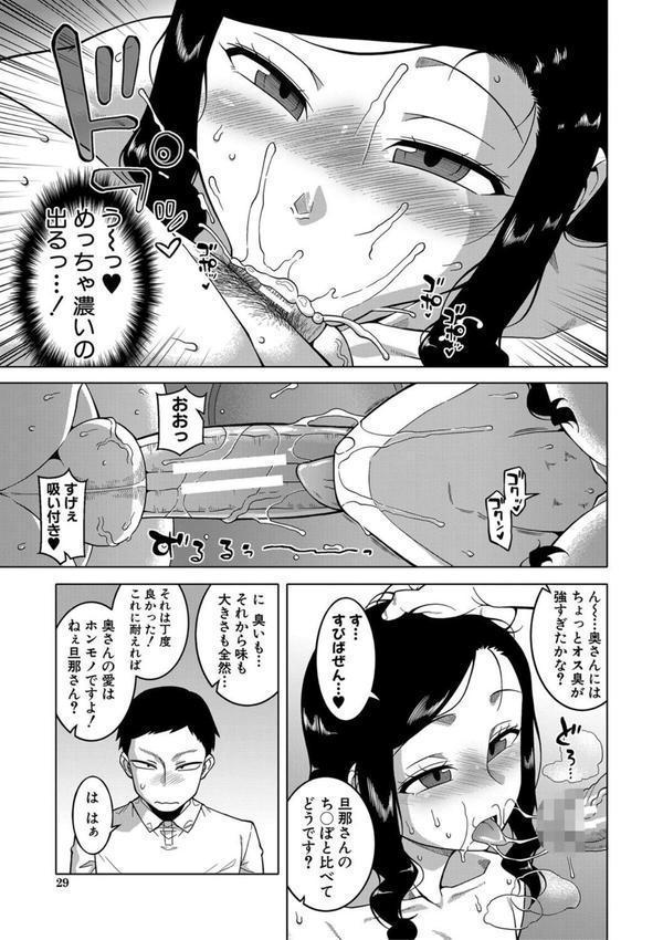 催●夫婦仲調査【1話立ち読み付き】 エロ画像 024