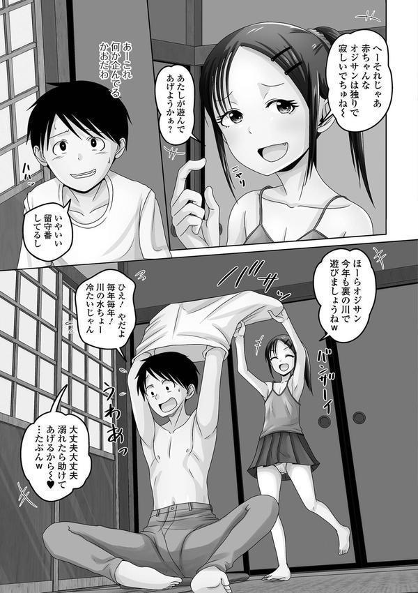 男の娘・れくしょんッ！S AD 05 メスガキ男の娘！ エロ画像 025