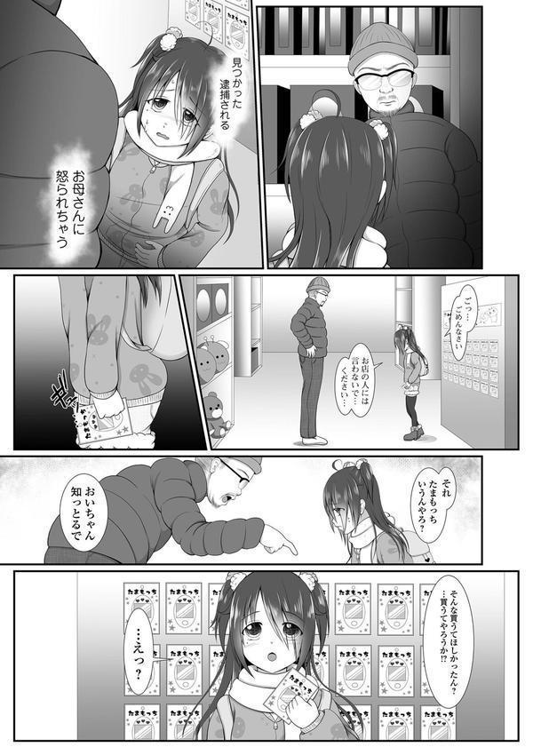 泣いて、叫んで、悦んで！ エロ画像 025