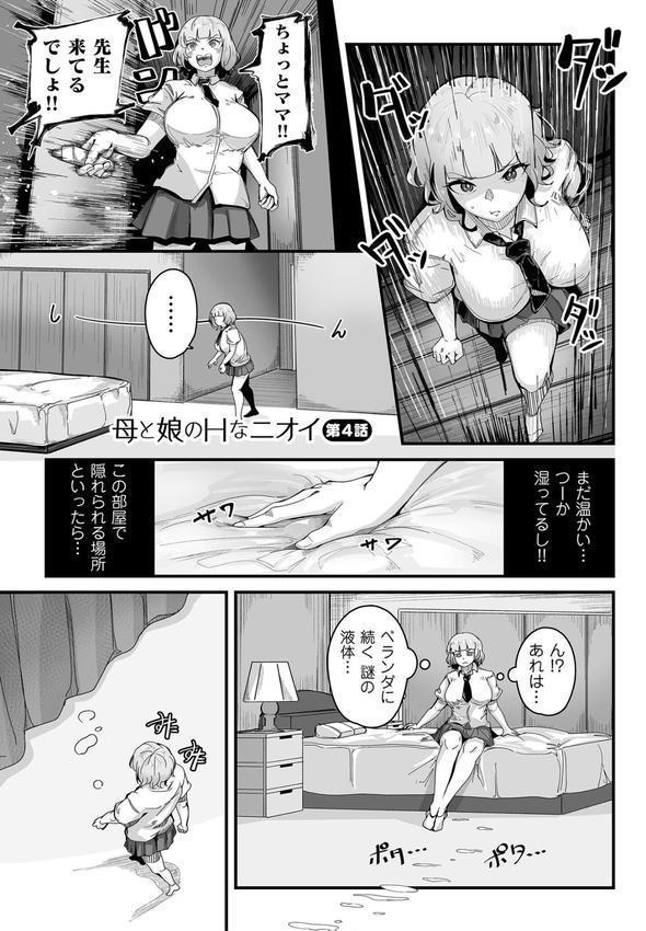 剛毛カノジョ【電子特装版】 エロ画像 024