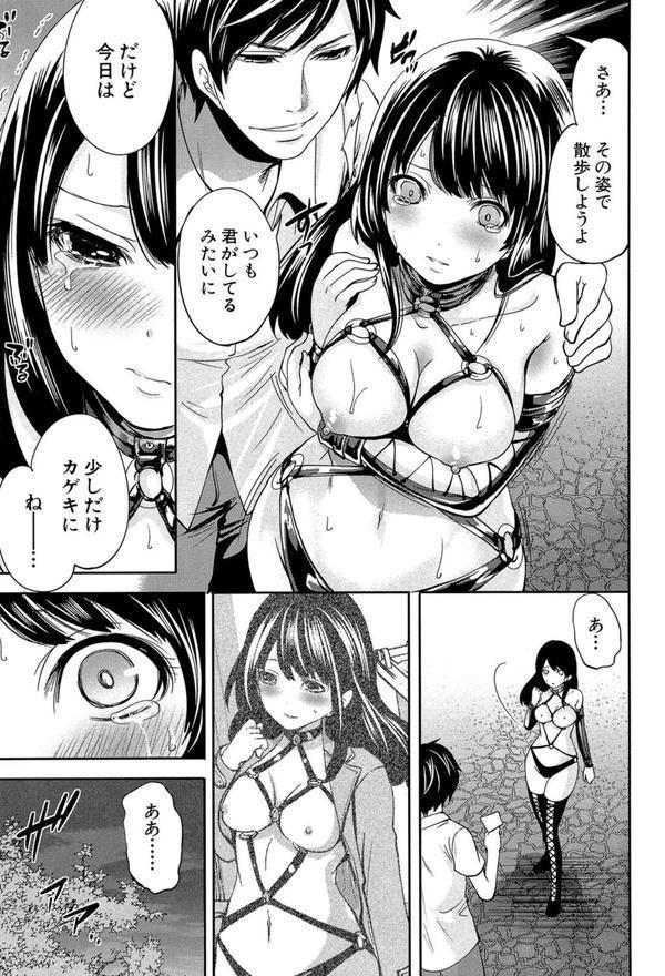彼女たちは暴かれた【1話立ち読み付き】 エロ画像 024