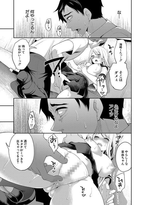 僕が先に好きだったのに【1話試し読み付き】 幼なじみのセックスを見せつけられて エロ画像 024
