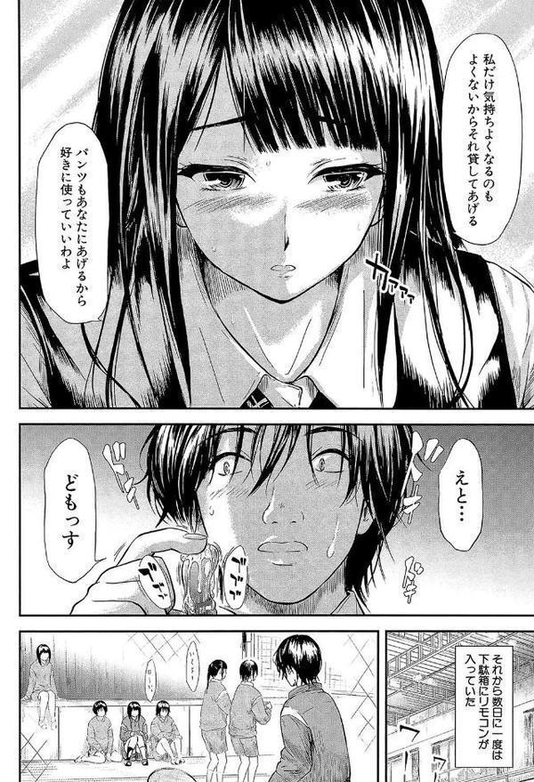 僕はバイブで彼女はオナホ【1話立ち読み付き】 エロ画像 023