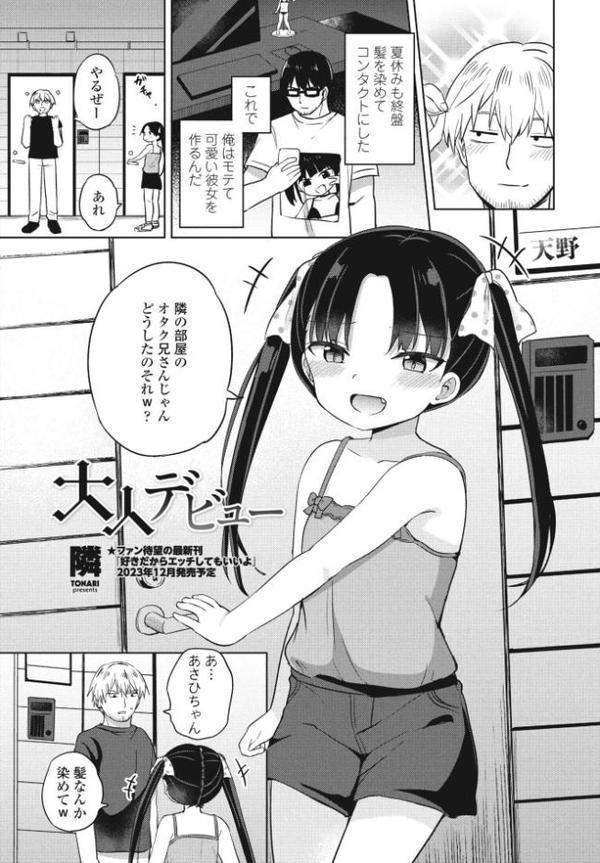 COMICペンギンクラブ2023年11月12月合併号 エロ画像 024