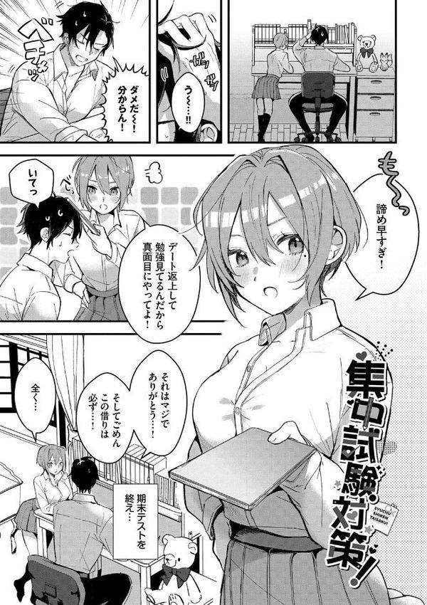 ぎゅうっと愛して エロ画像 023