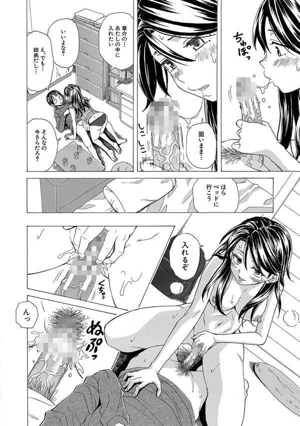 Hな姉達とどこまでも エロ画像 023