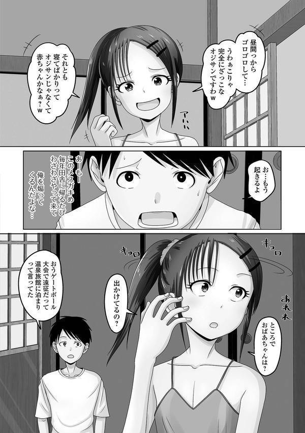 男の娘・れくしょんッ！S AD 05 メスガキ男の娘！ エロ画像 024