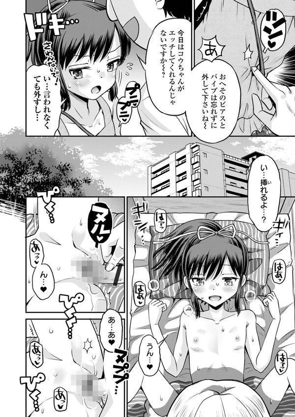 ネトラレ三角関係 【デジタル特装版】 エロ画像 024