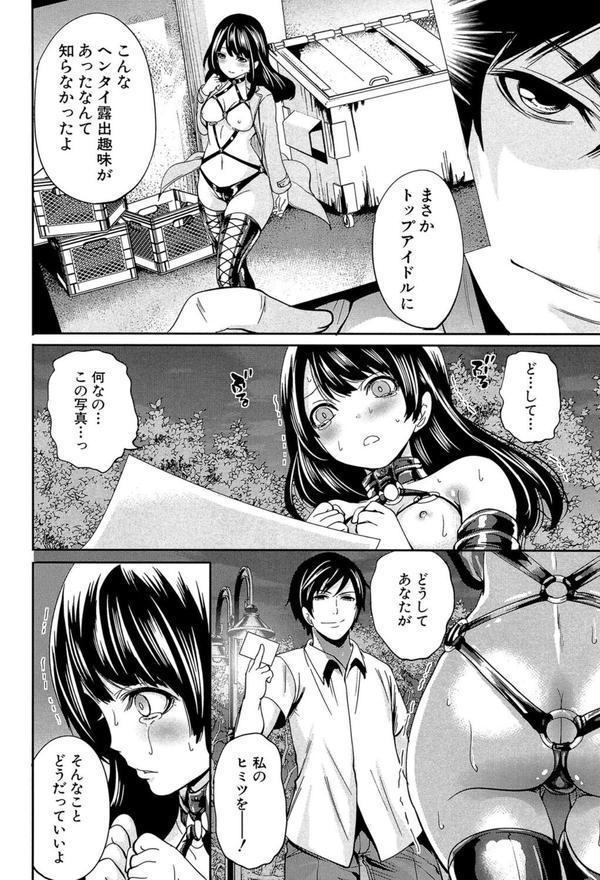 彼女たちは暴かれた【1話立ち読み付き】 エロ画像 023