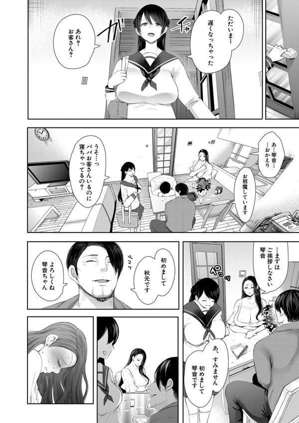 寝取られた人妻 エロ画像 023
